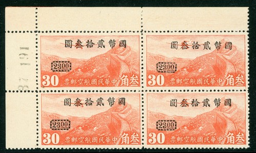 China 1946 Airmail Issue $23/30¢ Unwatermarked Block Scott #C48 MNH Q825