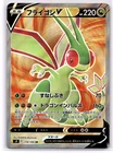 Flygon V - 110/100 - S9 Star Birth Japanese NM - Pokémon TCG