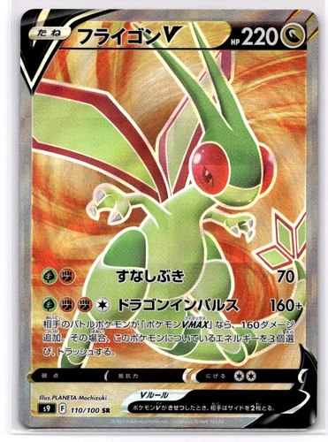 Flygon V - 110/100 - S9 Star Birth Japanese NM - Pokémon TCG