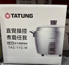 NEW TATUNG TAC-11C-M Stainless Indirect Heating Steam Rice Cooker 700W 110V