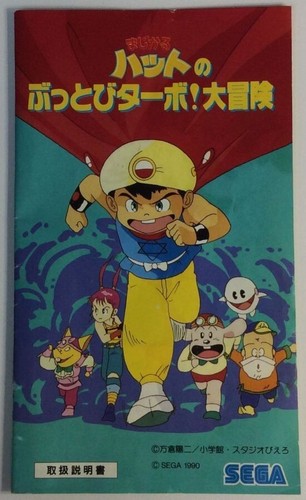 Magical Hat no Buttobi Turbo Daibouken Sega Mega Drive MD W/ box manual - Picture 6 of 7