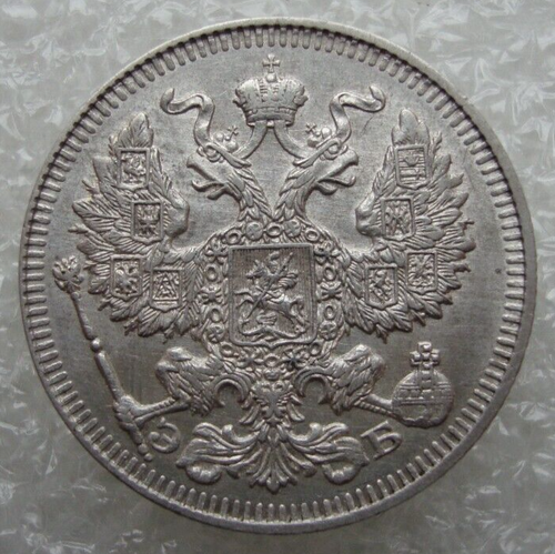 Russia 20 Kopeks 1912 Nicholas II Silver Coin S3 - Picture 4 of 7