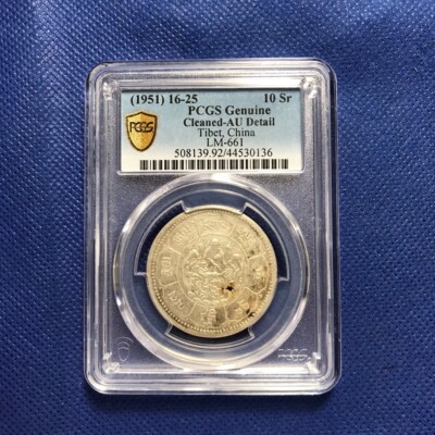 1951年 チベット 10 Sr コイン PCGS AU53 1951年 チベット 10 Sr コイン PCGS AU53 - メルカリ