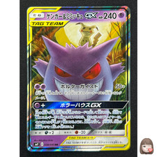 [NM] Gengar & Mimikyu GX Pokemon Card Japanese 038/095 RR SM9 Tag Bolt EB71