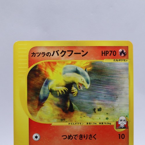 Blaine's Typhlosion 070/141 VS Series 1st Edition Pokemon Card Japanese 2001 - Picture 6 of 14
