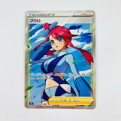 Skyla SR 195/190 S4a Shiny Star V Trainer - Pokemon Card Skyla SR 195/190 S4a Shiny Star V Trainer - Pokemon Card