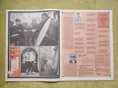 Ogonyok Magazine No. 32 August 1988 RARE Vintage Журнал Огонёк СССР Огонек - Picture 8 of 14