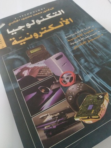 كتاب التكنولوجيا الإلكترونية- اللإدارة الإلكترونية- الحكومة والصحافة الإلكتروني - Picture 3 of 7