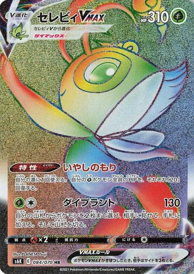 Celebi VMAX 084/070 S6k: Jet-Black Spirit Holo (Japanese