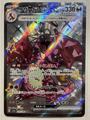 Charizard ex 331/190 - Japanese Shiny Treasure SSR Holo Pokemon Card NM