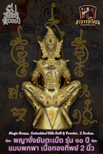 Phaya Ngang Yan-Ta-Bet (Magic Brass 2") Powerful Charm & Attraction Thai Amulet - Picture 12 of 16