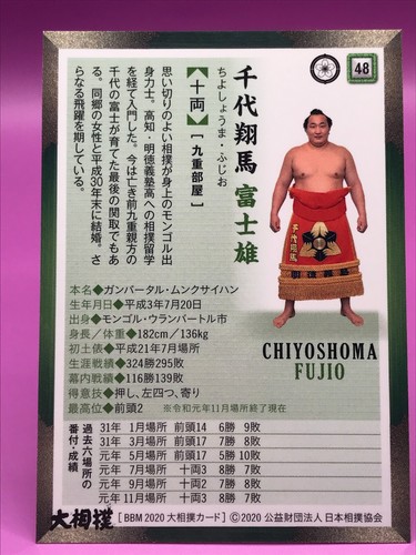 Tarjeta BBM Grand Sumo Chiyoshoma Japón Japonesa Muy Rara No.48 2019 Envío directo - Imagen 7 de 12