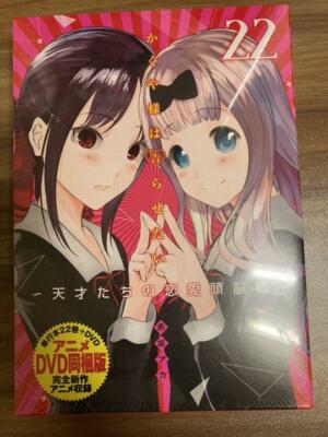 Love Is War Kaguya Sama Vol 22 Special Edition Comic Book Ova Dvd Ebay Love Is War Kaguya Sama Vol 22 Special Edition Comic Book Ova Dvd Ebay