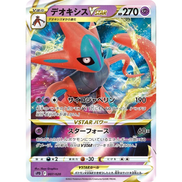 007-020-SPD-P - Pokemon Card - Japanese - Deoxys VSTAR | eBay 007-020-SPD-P - Pokemon Card - Japanese - Deoxys VSTAR | eBay