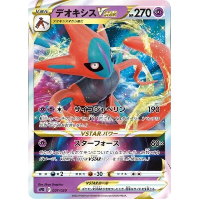 007-020-SPD-P - Pokemon Card - Japanese - Deoxys VSTAR | eBay 007-020-SPD-P - Pokemon Card - Japanese - Deoxys VSTAR | eBay