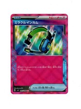 Miracle Intercom ACE 097/106 SV8 Super Electric Breaker - Pokemon Card Japanese