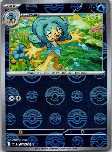 Simipour (Poke Ball Pattern) SV11B: Black Bolt 021/086 NM (JP)