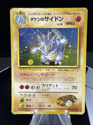 Brock's Rhydon No. 112 Holo Rare SWIRL Gym Heroes Pokemon (Japanese) HP - Picture 1 of 2