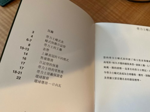 Genuine Rolex Datejust Green Booklet Brochure 552.09 Ch HK - 5.2006 Chinese - Picture 4 of 7