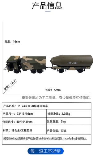 1: 24 China Dongfeng DF-5B Ballistic Missile+Transport Vehicle Alloy Model - Picture 8 of 20