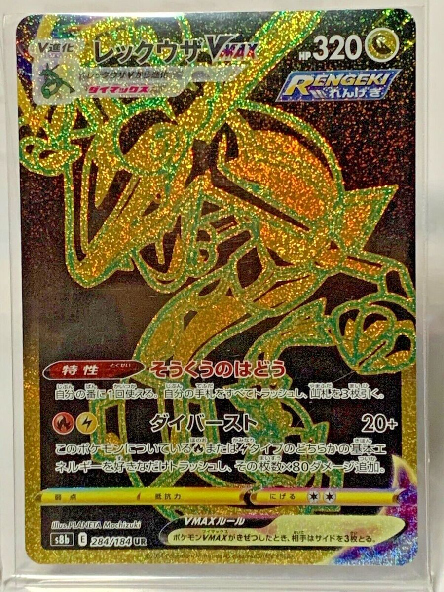 Pokemon Card Rayquaza UR s8b VMAX Climax 284/184 RENGEKI Pokemon Card Rayquaza UR s8b VMAX Climax 284/184 RENGEKI