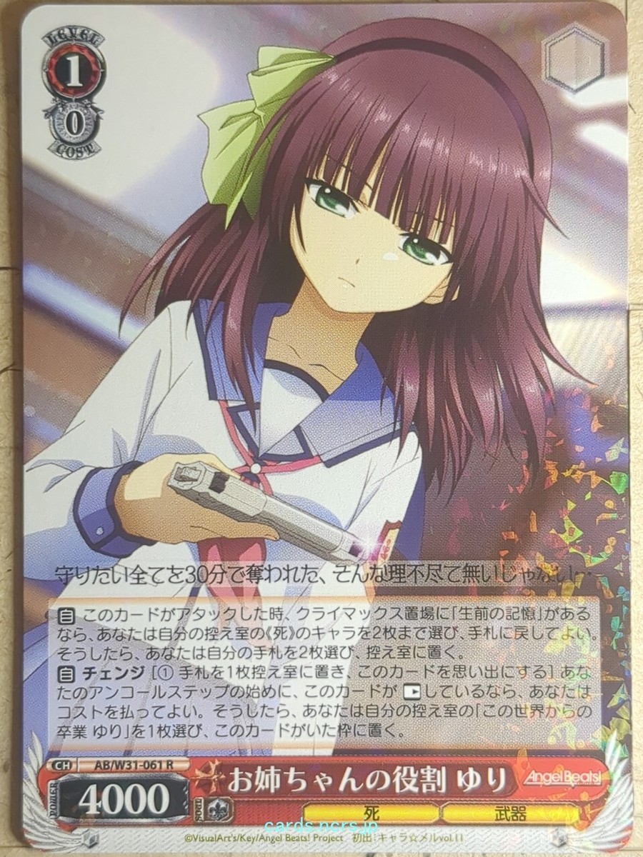 ヴァイス Angel Beats! s-l400.jpg