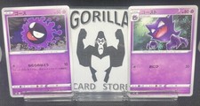 Gastly 025/070 Haunter 026/070