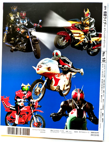 Kamen Rider Official Data File No. 18 2008 July - Picture 2 of 4