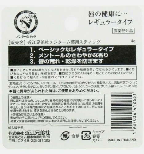 OMI Corp MENTURM Crema Labbra 5g dal Giappone F/S NUOVO - Foto 2 di 2