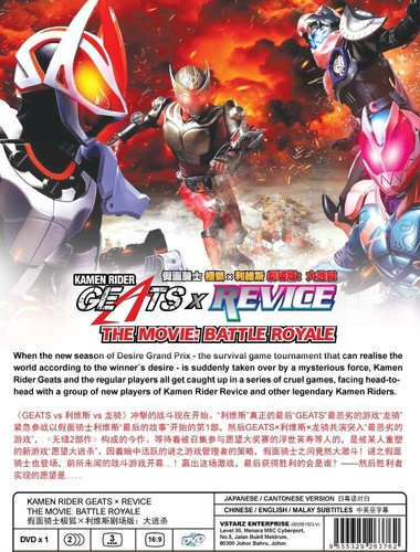 KAMEN RIDER GEATS × REVICE THE MOVIE : BATTLE ROYALE - MOVIE DVD BOX SET - Picture 2 of 6