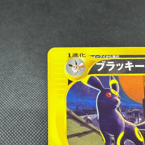 Umbreon 067/092 Aquapolis The Town on No Map Japanese Pokemon Card #1626 - Picture 3 of 17