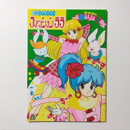 Showa Retro Seika Coloring Book Fashion Lala - Bild 1 von 8