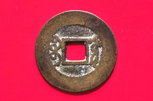 China/Qing 1723-35 Yong Zheng Tong Bao ( Wt : 4.73 g ) C1976 - Picture 12 of 16