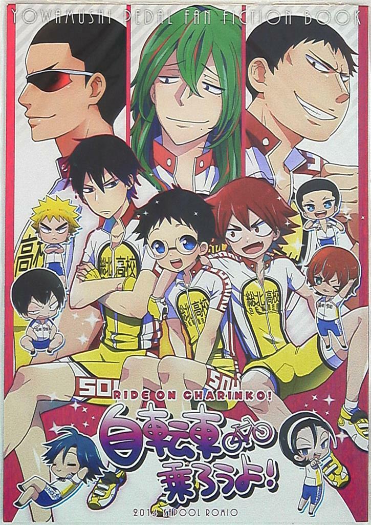 Doujinshi Couple (Romio) CHUUCHUUCYCLE (Yowamushi Pedal All