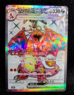 Pokemon Card sv3 125/108 SR Charizard ex Black Flame