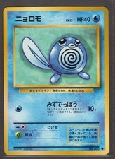 Japanese Poliwag No. 060 Base Set Vintage Pokemon Card NM/LP