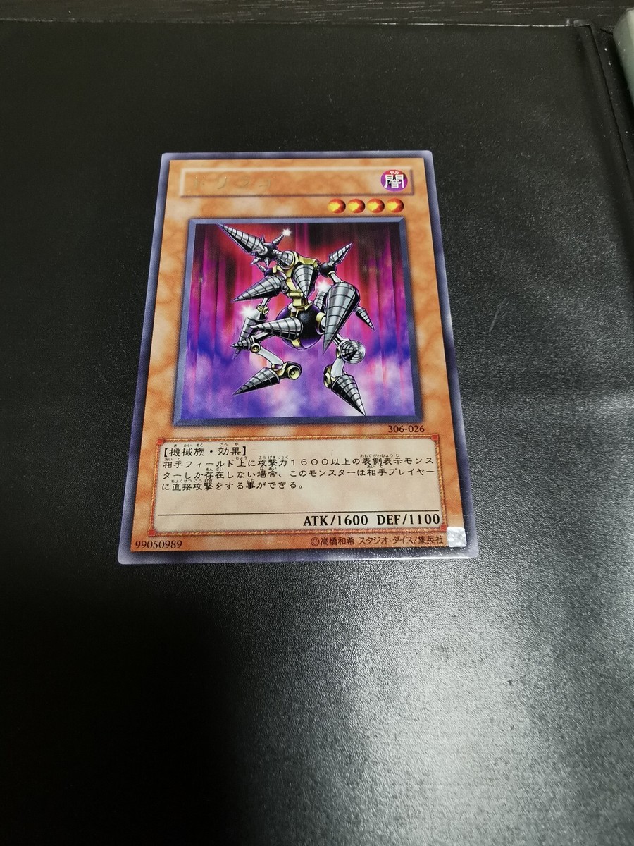 遊戯王 ドリラゴ PSA10 306-026 遊戯王 ドリラゴ PSA10 306-026