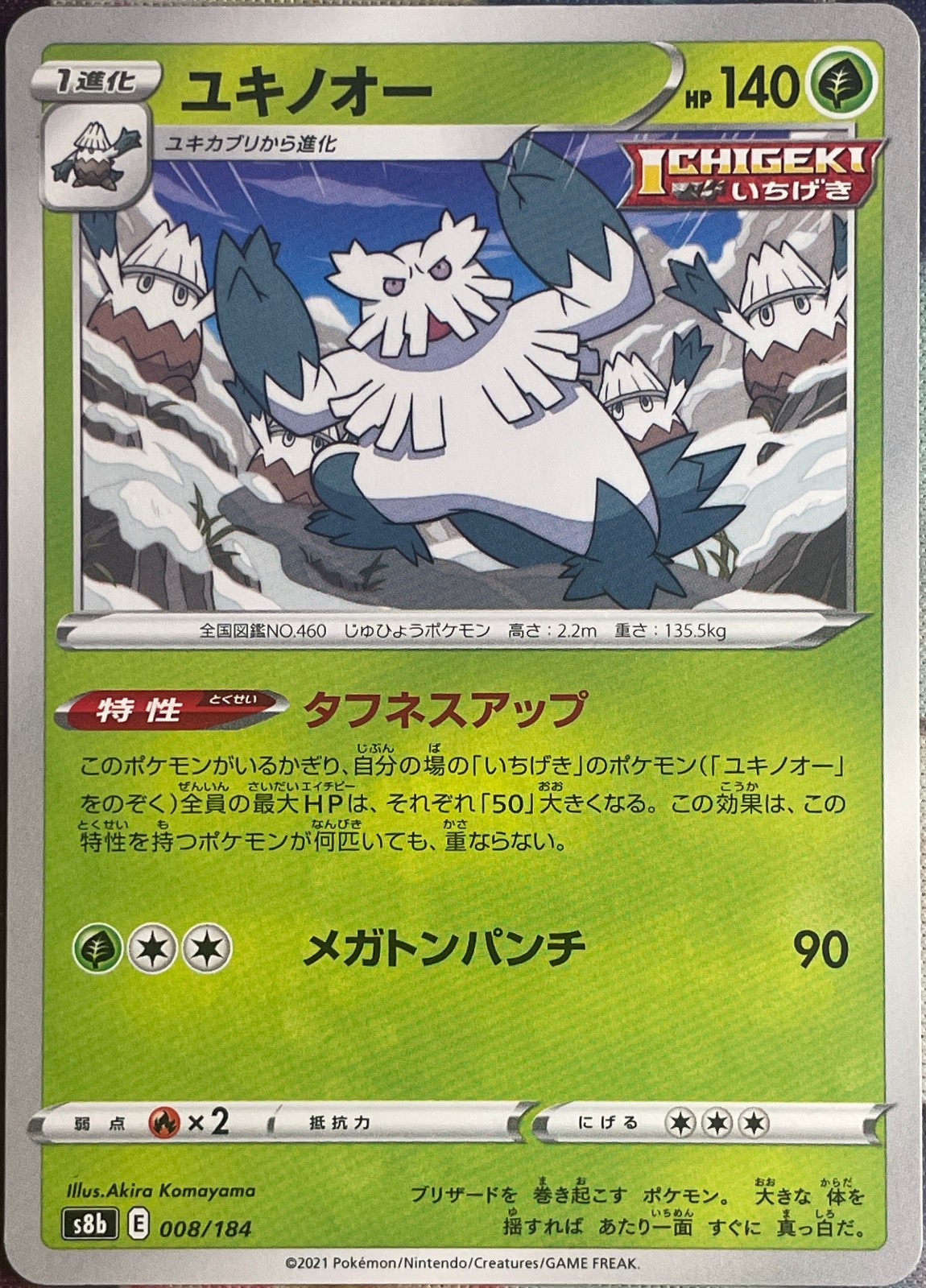 Abomasnow - 008/184 - VMAX Climax S8b Pokemon 2021