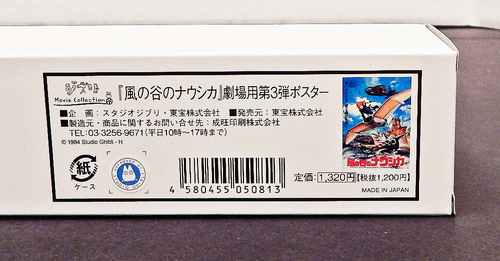 Nausicaä...3. R1984 KINOFILMPLAKAT "Ghibli Movie Collection" ©2022 MIB - Bild 7 von 7