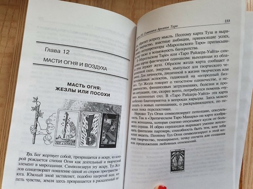 Книги книга по таро Уэйта Ленорман 78 дверей и другие РУССКИЙ ЯЗЫК...Оригинал! - Bild 165 von 243