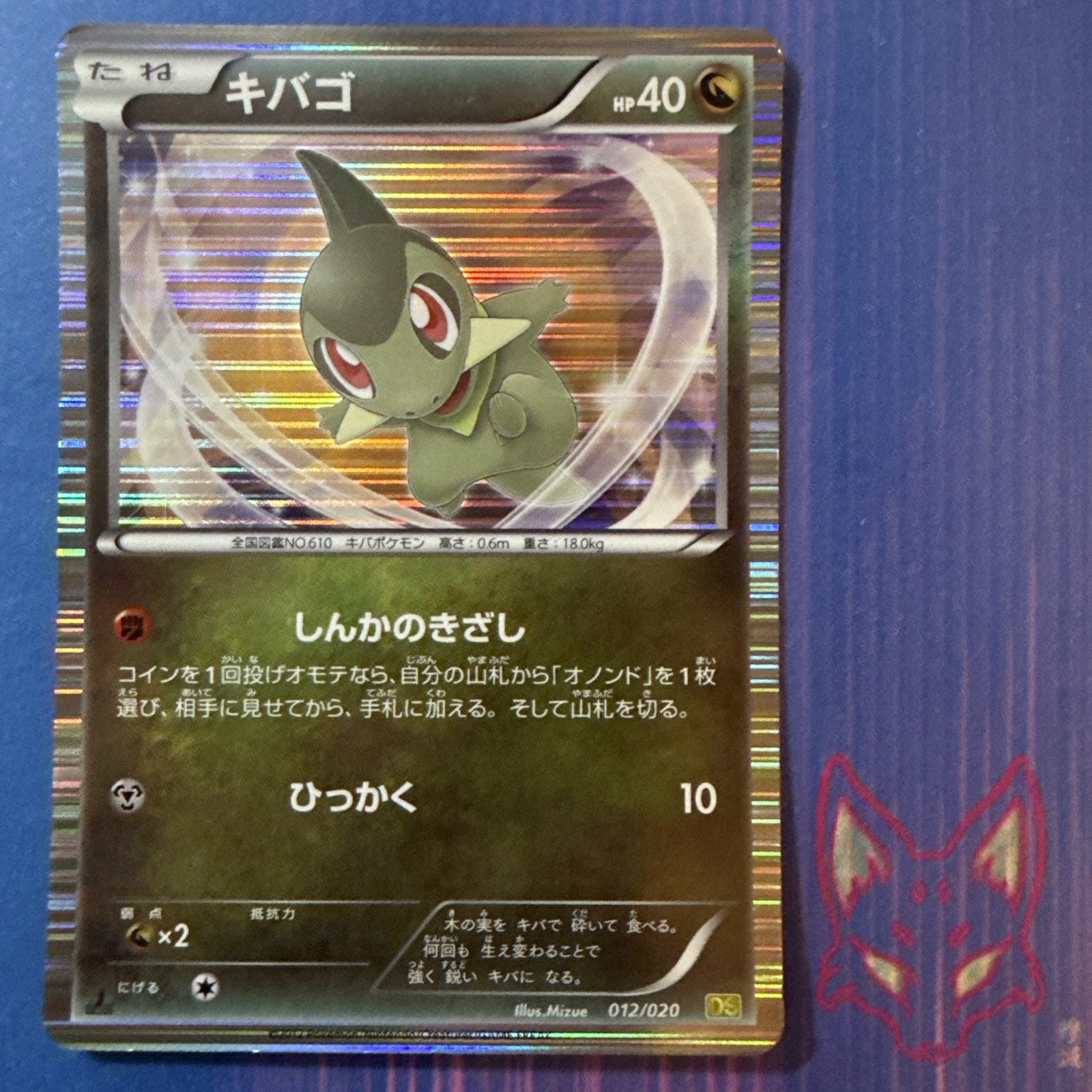 Axew 012/020 1st ED DS Dragon Selection Japanese Pokemon Card