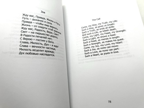 Западная Духовная Поэзия XV - XX веков Якубов Western Spiritual Poetry, Yakubov - Picture 3 of 4