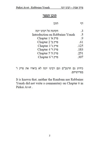Pirkei Avot - Pfingster Kommentar von Rabbeinu Yonah Hebräische & Englische Übersetzung - Bild 3 von 12