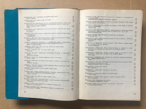 Учебник болгарского языка для иностранцев Гинина 1972 Болгарский язык Bulgarian - Picture 5 of 14