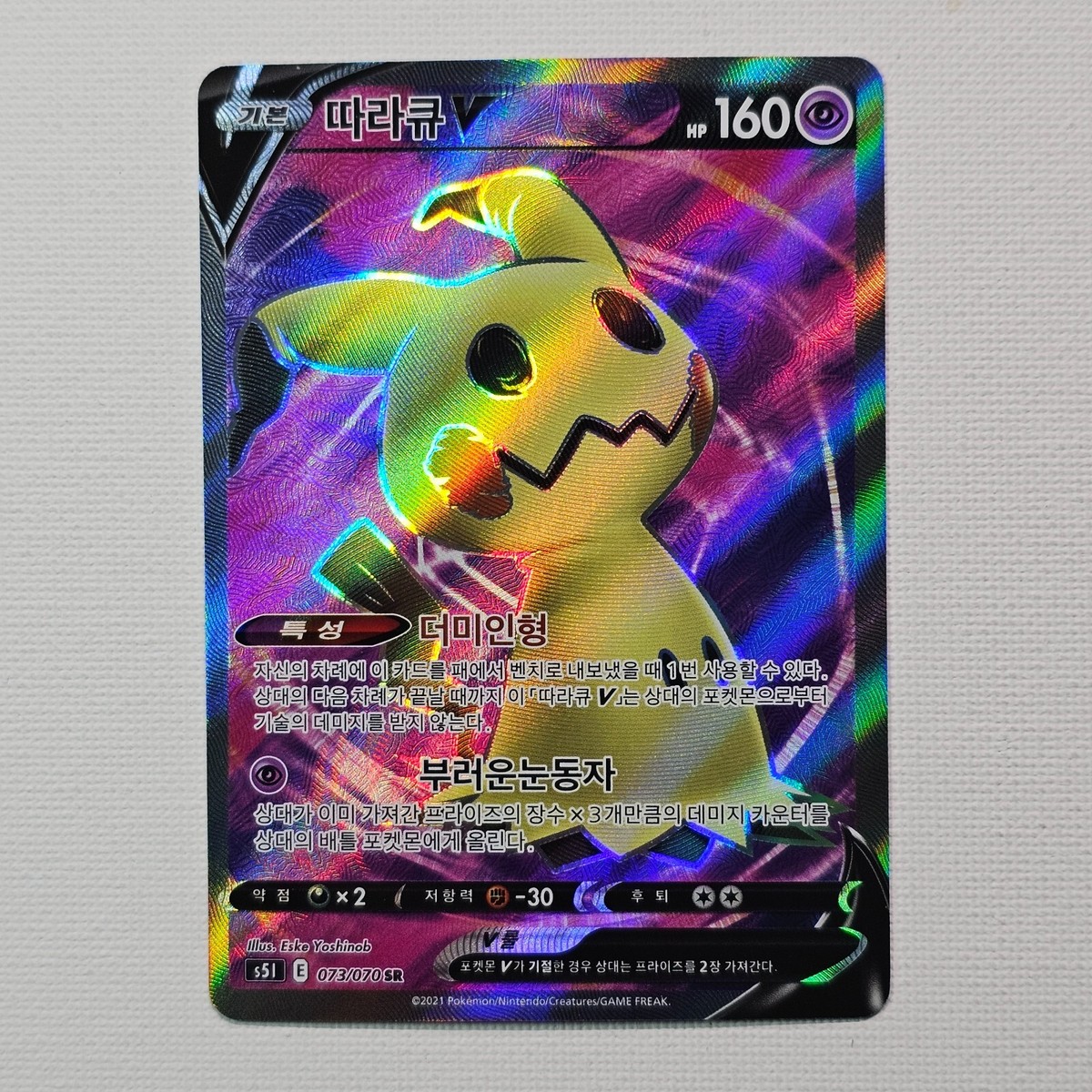 【⭐️PSA10⭐️】ミミッキュV SR[s5I 073/070] Pokemon Card Korean Mimikyu V SR 073/070 S5I Single Strike