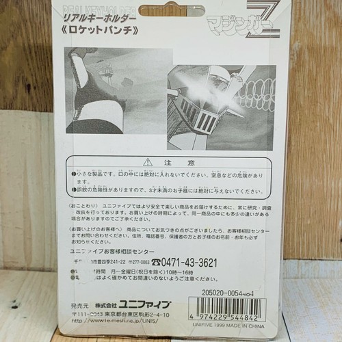 unifive 1999 Mazinger Z Figure portachiavi punzone razzo - Foto 6 di 9