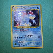 Feraligatr Gold, Silver, to a New World... Holo (Japanese)