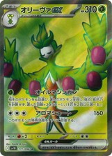 Arboliva ex SR 111/098 sv10 Pokemon Card The Glory of Team Rocket
