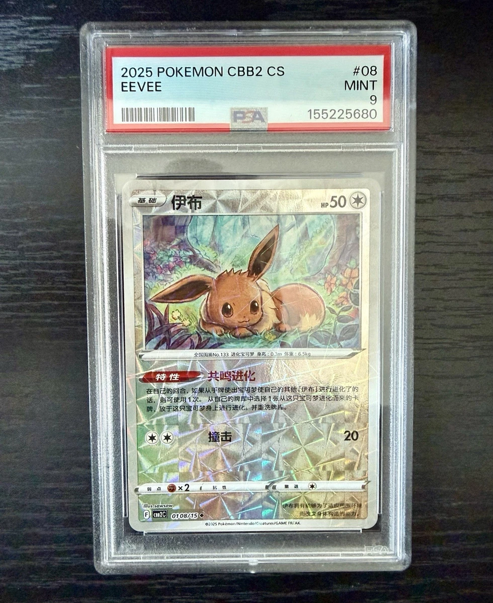 Eevee Pokémon TCG Professional Sports Authenticator (PSA) Grade 10