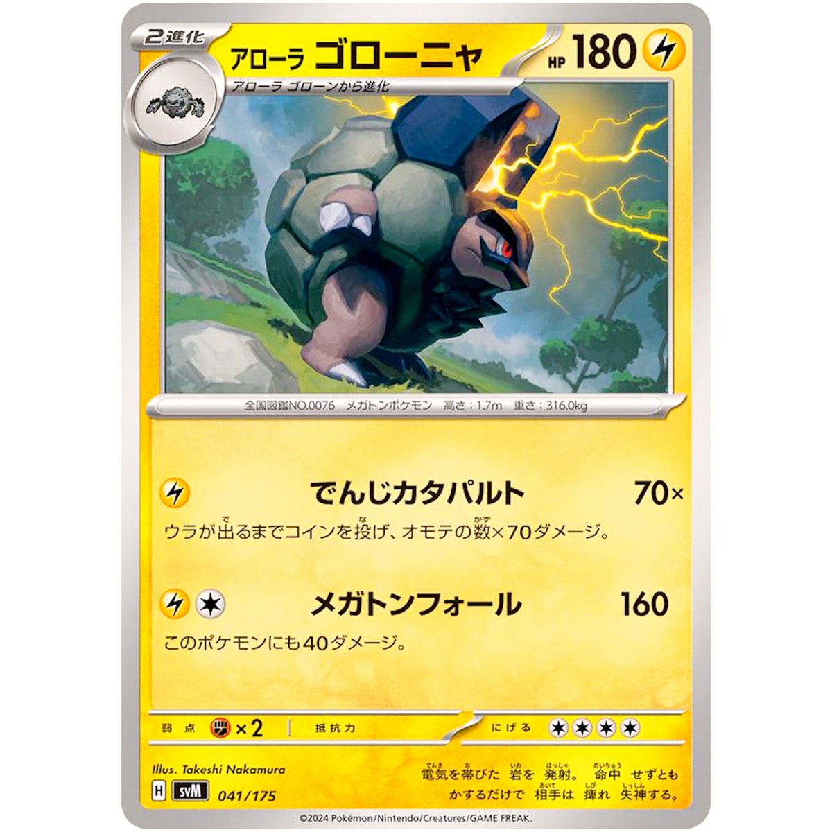 Alolan Golem 041/175 SVM Stard Deck Generations - Pokemon Card